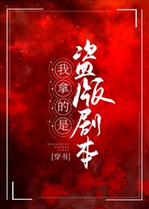 (穿书)渣攻拿了炮灰受剧本