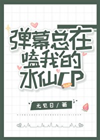 (柯南同人)彈幕總在嗑我的水仙CP