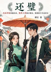還璧