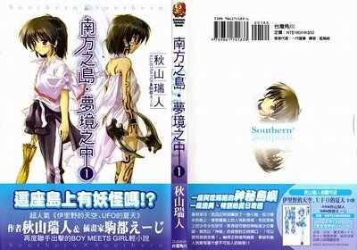 南方之島·夢境之中