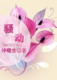 騷動（你好，前任先生）