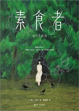 素食者（出書版）