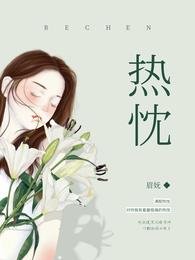 熱忱